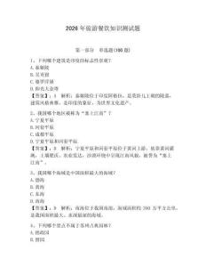 2026年旅游餐飲知識測試題【能力提升】