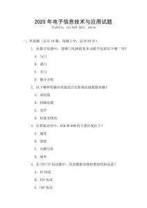 2025年電子信息技術(shù)與應(yīng)用試題