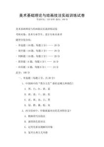 美術基礎理論與繪畫技法實戰訓練試卷