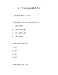 諾亞奧特曼測試題及答案