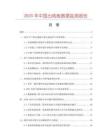 2025年中國出線板數(shù)據(jù)監(jiān)測報告