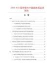 2025年中國單模光纖跳線數(shù)據(jù)監(jiān)測報(bào)告