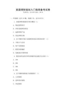 家庭理財規劃入門指南備考試卷