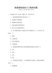 家庭理財規劃入門指南試題