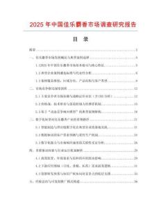 2025年中國佳樂麝香市場調查研究報告