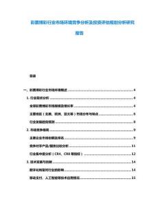 彩票博彩行业市场环境竞争分析及投资评估规划分析研究报告