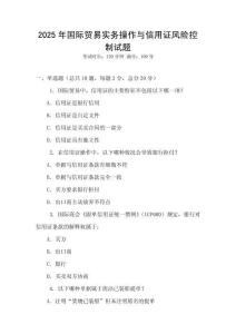 2025年国际贸易实务操作与信用证风险控制试题