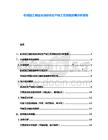 機(jī)械加工制造業(yè)自動化生產(chǎn)線工藝流程改善分析報告