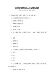 家庭理財規劃入門課程試題
