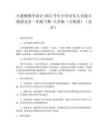 小蜜蜂教學設計2025學年小學音樂人音版五線譜北京一年級下冊-人音版（五線譜）（北京）