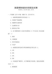 家庭理財規劃全國普及試卷
