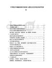中國醫療器械高端市場準入壁壘及競爭格局研究報告