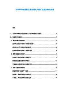 功率半導體器件需求激增及產能擴建規劃研究報告