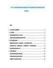 2025高性能陶瓷材料研發(fā)技術(shù)實現(xiàn)領(lǐng)域市場供需分憂投資研判