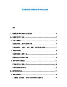 服務機器人多場景落地可行性報告