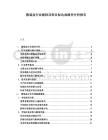 散裝鹽行業能耗雙控目標達成路徑分析報告