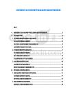 紡織服裝行業(yè)市場供需平衡及品牌價值分析規(guī)劃報告
