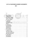 化纖行業(yè)市場深度調(diào)研及發(fā)展趨勢與投資戰(zhàn)略研究報告