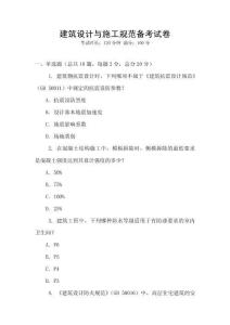 建筑設(shè)計(jì)與施工規(guī)范備考試卷