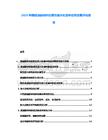 2026中國疏油膜材料在餐飲廢水處理中應(yīng)用效果評(píng)估報(bào)告