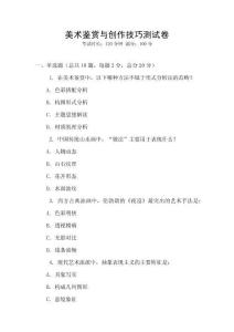 美術(shù)鑒賞與創(chuàng)作技巧測試卷