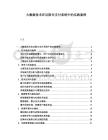 大數據技術在反欺詐支付系統中的實踐案例