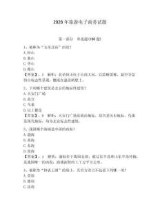 2026年旅游電子商務試題（名校卷）