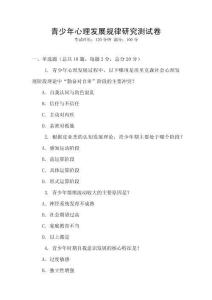 青少年心理發展規律研究測試卷