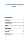 2025中國服裝紡織業市場供需分析發展現狀投資評估規劃研究深度報告