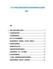 2025中國工業(yè)自動化控制行業(yè)市場深度剖析及行業(yè)前景預(yù)測