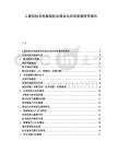G通信技術發展現狀及商業化應用前景研究報告