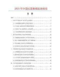 2025年中国拉面数据监测报告