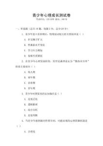 青少年心理成長測試卷
