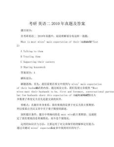 考研 英語(yǔ)二2010年真題及答案