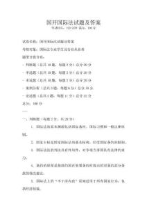 国开国际法试题及答案