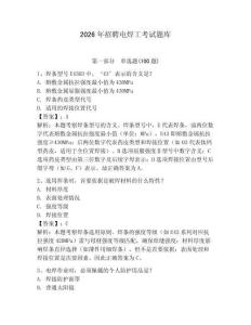2026年招聘電焊工考試題庫附答案【預熱題】