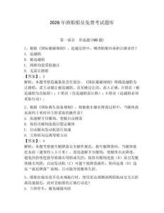 2026年漁船船員免費考試題庫附參考答案【突破訓練】