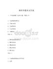 獸醫學題庫及答案