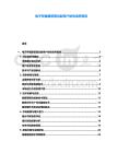 电子秤健康管理功能用户黏性培养报告