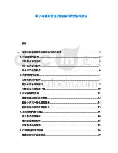 電子秤健康管理功能用戶黏性培養報告