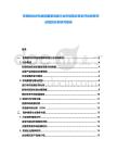 東南歐紡織機械和服裝設備行業市場現狀需求評估投資評估規劃分析研究報告