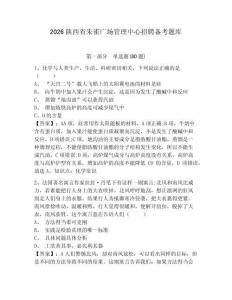 2026陜西省朱雀廣場管理中心招聘備考題庫含答案詳解（典型題）