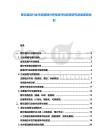 餐飲酒店行業(yè)市場營銷分析投資評估政策研究發(fā)展報告規(guī)劃