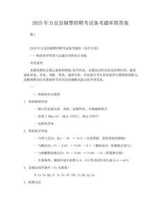 教案范本2025年萬安縣輔警招聘考試備考題庫附答案教學教案