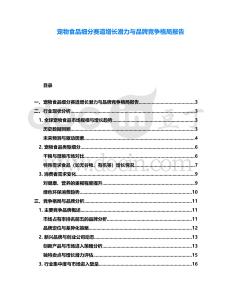 寵物食品細分賽道增長潛力與品牌競爭格局報告