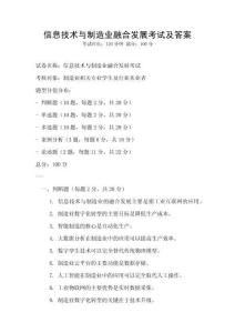 信息技術(shù)與制造業(yè)融合發(fā)展考試及答案
