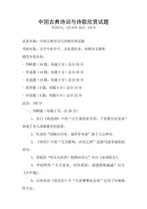 中國(guó)古典詩(shī)詞與詩(shī)歌欣賞試題