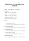 全國通用公共安全知識培訓課程內容與教學方法試題