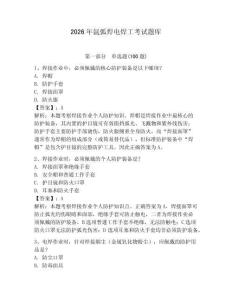 2026年氬弧焊電焊工考試題庫附完整答案（有一套）