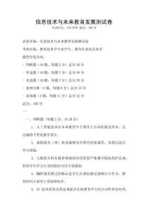 信息技術與未來教育發展測試卷